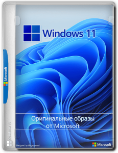 Microsoft Windows 11 [10.0.22000.2416], Version 21H2 (Updated September 2023) - Оригинальные образы от Microsoft MSDN [Ru]